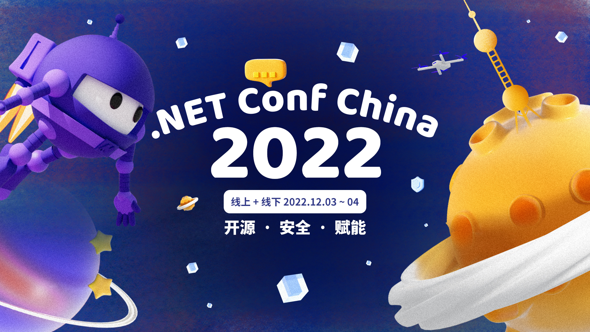 开源 安全 赋能｜.NET Conf China 2022 中国 .NET 开发者大会 - SegmentFault 思否